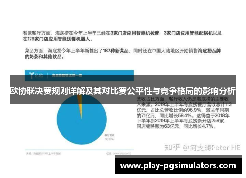欧协联决赛规则详解及其对比赛公平性与竞争格局的影响分析