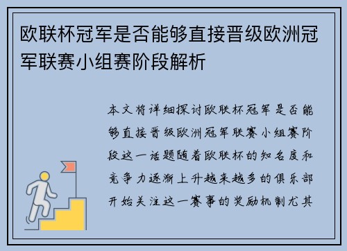 欧联杯冠军是否能够直接晋级欧洲冠军联赛小组赛阶段解析
