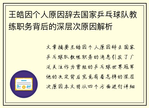 王皓因个人原因辞去国家乒乓球队教练职务背后的深层次原因解析